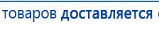 ДЭНАС-ПКМ (Детский доктор, 24 пр.) купить в Сарове, Аппараты Дэнас купить в Сарове, Нейродэнс ПКМ официальный сайт - denasdevice.ru