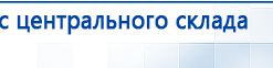 Пояс электрод купить в Сарове, Электроды Меркурий купить в Сарове, Нейродэнс ПКМ официальный сайт - denasdevice.ru