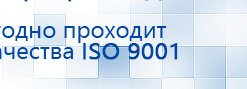 ДЭНАС-Остео 4 программы купить в Сарове, Аппараты Дэнас купить в Сарове, Нейродэнс ПКМ официальный сайт - denasdevice.ru